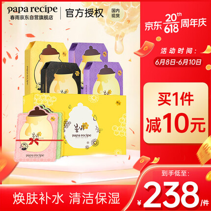 春雨（Papa recipe）人气蜂蜜净透面膜4盒装礼盒（加赠体验装) 礼物送女友送男友