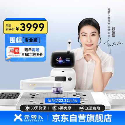 SENSEROBOT元萝卜 AI下棋机器人围棋 对弈 习题  陪练 涨棋 AI讲题 人机互动