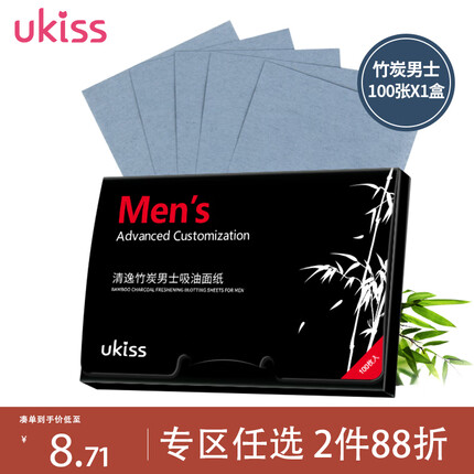 悠珂思（ukiss）竹炭男士吸油面纸 100枚 面部控油定妆收缩毛孔男女通用便携补妆