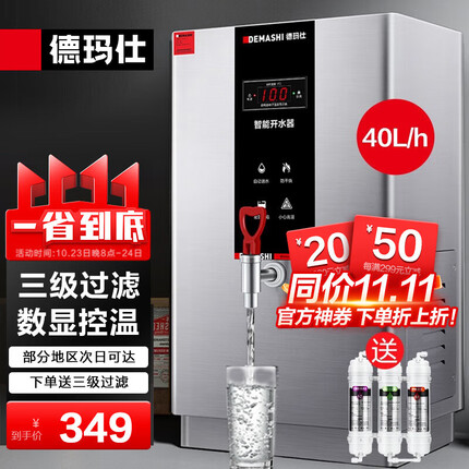 德玛仕开水器多少钱一台？德玛仕开水器好不好？