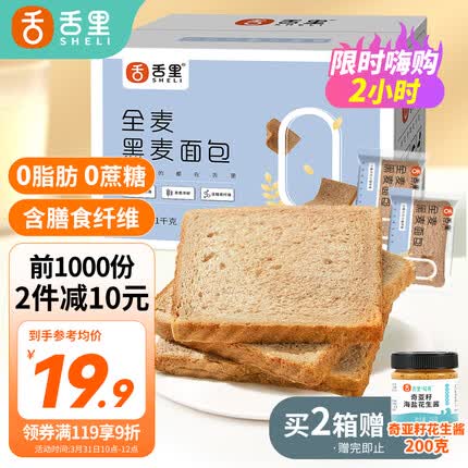 舌里全麦面包怎么样？ 舌里全麦面包一袋热量多少？