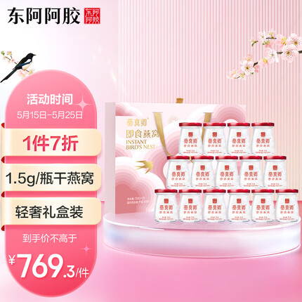 东阿阿胶 燕真卿燕窝 即食燕窝礼盒70g*15瓶/盒