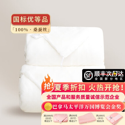 金加瀛蚕丝被100%桑蚕丝二合一被手工被芯双宫茧A类秋冬被子 棉纱表布 200*230cm 桑蚕丝长丝 净丝重1斤