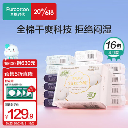 全棉时代卫生巾纯棉超薄超净吸姨妈巾日夜用组合套装 【top款】4月装128片 1组