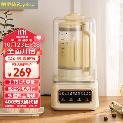 荣事达(Royalstar)破壁机家用豆浆机加热全自动辅食机1.75L大容量降噪搅拌机早餐机柔音 榨汁机 RZ-328E