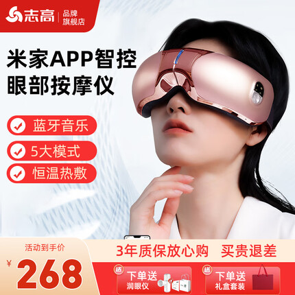 志高眼部按摩仪米家APP智能控制场景按摩器成人热敷气囊缓护眼睛助睡眠学生送生日礼物女高档实用心品 【滋润眼部】旗舰版玫瑰+5大模式+蓝牙音乐+定时
