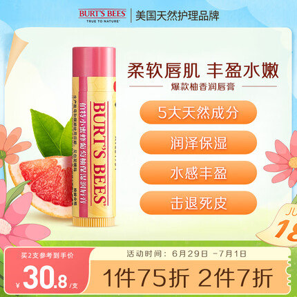 伯特小蜜蜂 经典润唇膏护唇膏葡萄柚味4.25g 男女天然保湿滋润无色打底