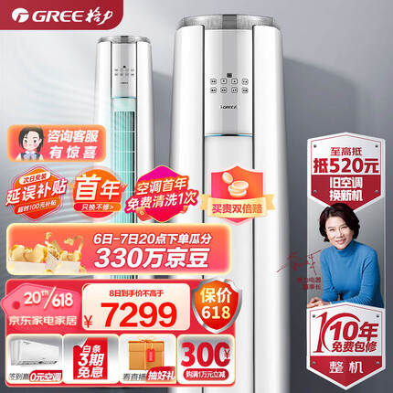 格力（GREE）空调 京东小家智能生态 3匹云锦-Ⅱ 1级能效 客厅空调立式空调柜机KFR-72LW/NhAg1BAj