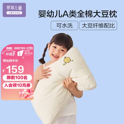 罗莱儿童家纺儿童纤维枕A类针织全棉大豆枕可水洗枕头枕芯 47*73cm