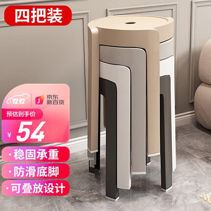 全品屋凳子家用塑料凳子板凳胶凳加厚凳子餐凳圆凳可叠放风车凳 加厚防滑4把装-黑白灰卡其
