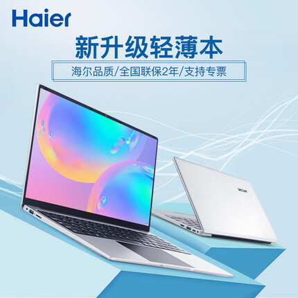 海尔15.6英寸商务笔记本电脑超轻薄本便携出差旅游办公超级游戏本男女学生上网本手提电脑 升级英特尔四核：16G内存+128G固态+1T机械