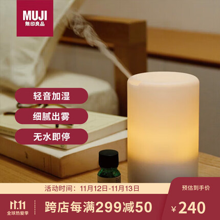 无印良品（MUJI）超声波香薰机 家用香薰加湿夜灯卧室内除味氛围摆件礼物女