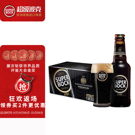 超级波克（SUPER BOCK）世涛黑啤 进口啤酒 250ml*24瓶 送礼整箱装 葡萄牙原装