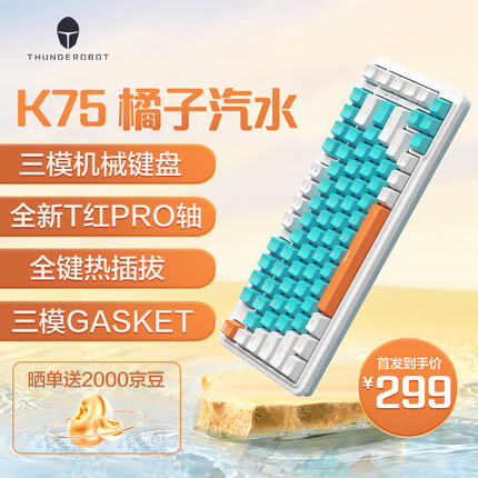 雷神K75橘子汽水 三模机械键盘 全键热插拔客制化游戏办公键盘 蓝牙无线键盘75键 T红pro轴
