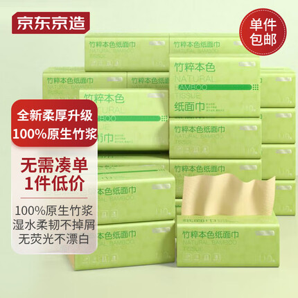 京东京造 竹粹本色抽纸3层110抽*24包 天然竹浆无漂白 母婴可用
