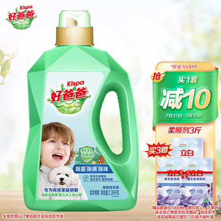好爸爸Kispa除菌洗衣液2.38kg 除菌除味 柑橘果香 居家宝宝安心用