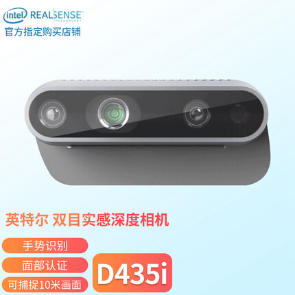 英特尔Intel RealSense D435i 深度摄像头 双目立体深度相机 3D扫描建模人脸识别 D435i深度相机（可开专票）