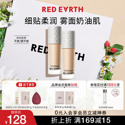 红地球（red earth）精华粉底液遮瑕干皮养肤保湿不卡粉持久妆亲妈-瓷亮色30g