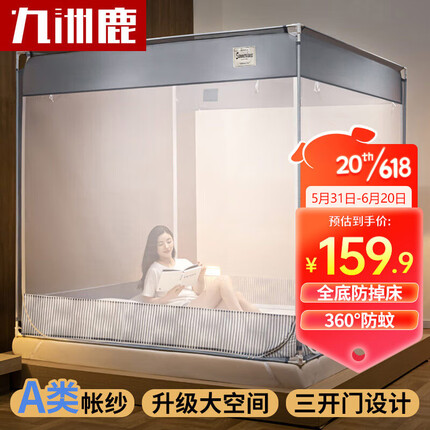九洲鹿 坐床式蚊帐 三开门全底拉链A类加密纱帐 双人床家用1.5米床防摔