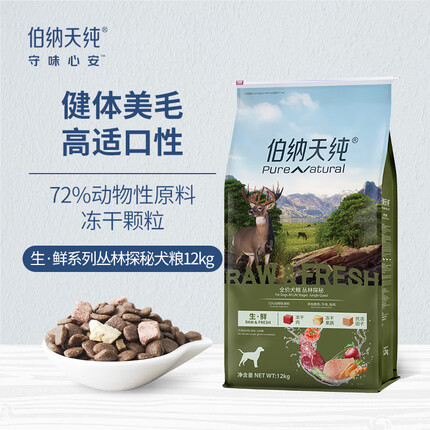 伯纳天纯狗粮冻干 全犬全阶段通用犬粮 生鲜丛林探秘(牛肉+鱼肉+鹿肉)12kg