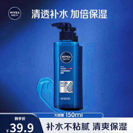 妮维雅（NIVEA）精华露小蓝管男士护肤化妆品补水保湿面部精华礼物送男朋友 男士水活酷爽保湿啫喱150ml
