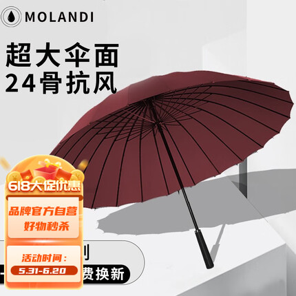 莫兰迪（Molandi） 24骨超大男士商务长柄晴雨伞加大加固双人雨伞直杆防风男女通用 酒红色