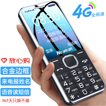 纽曼 Newman M560(J) 星空黑 4G全网通老人手机 双卡双待超长待机 大字大声大按键老年机 学生儿童备用功能机
