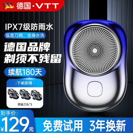 VTT【德国】元石mini剃须刀男士电动刮胡刀便携充电式胡须刀全身水洗干湿双剃父亲节礼物 渐变色:进口3刀头+全身水洗