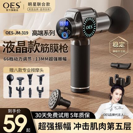 OES【明星推荐】筋膜枪按摩器颈膜枪按摩棒全身颈部肩部肌肉筋膜健身运动训练按摩仪父母中秋节礼物 【液晶款】66档动力+赠8按摩头+超强振幅 灰
