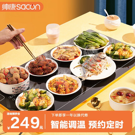 帅康(Sacon)暖菜板热菜板保温板家用饭菜保温加热板电动转盘餐桌旋转加热解冻多功能加热板带火锅恒温暖菜宝 【方形加长升级款】60*40-可放4~6道菜