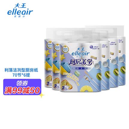 elleair大王爱璐儿elleair厨房吸油纸吸水纸巾加厚擦手纸利落洁冽型 70节*6提