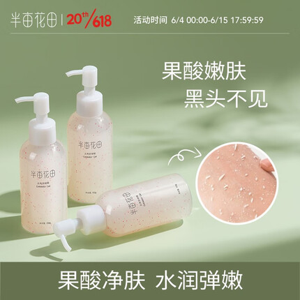 半亩花田（Little Dream Garden） 去角质啫喱清洁毛孔脸部去死皮面部男女士 去角质啫喱*3瓶