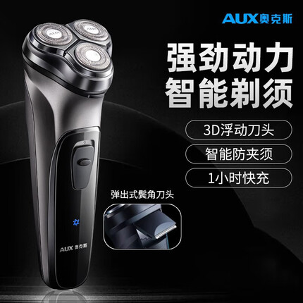 奥克斯(AUX)剃须刀电动刮胡刀男士充电式须刨胡须刀头水洗智能刮胡子刀生日礼物送男朋友老公礼物 【升级款】绅士灰