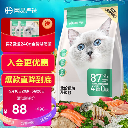 网易严选 全价猫粮 居家宠物主粮幼猫成猫全价粮猫咪食品 1.8KG