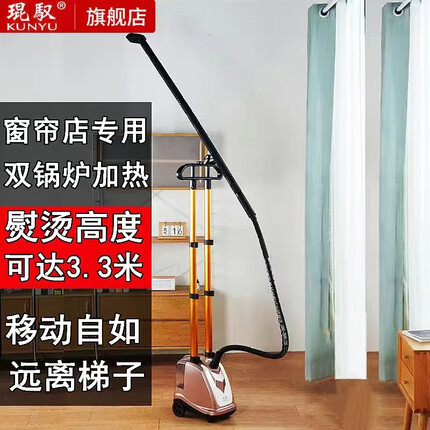 琨驭（KUNYU)蒸汽挂烫机立式蒸汽熨斗窗帘店专用熨烫机双锅炉加热配备加长管手持式烫床单被罩家访店用 K7蒸汽王配备加长管