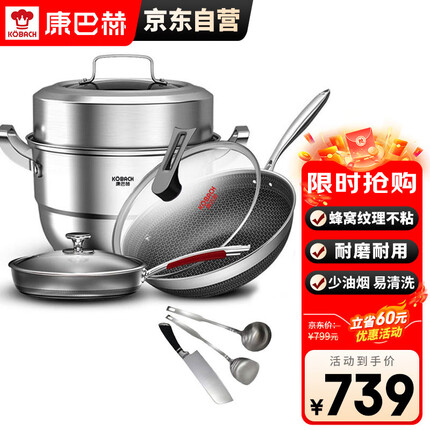 康巴赫锅具套装316L不锈钢炒锅煎锅蒸锅不粘锅双面蜂窝配刀铲勺