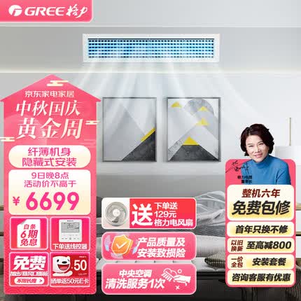 格力（GREE）中央空调 风管机一拖一 2匹家用嵌入式空调 直流变频FGR5Pd/C3Nha-N3 京仓派送（一价全包）
