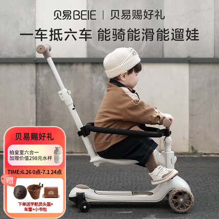 贝易（BeiE）皇室六合一儿童滑板车1-3-6岁宝宝滑滑车婴儿四合一遛娃神器 贝易三方块【六合一】10月-18岁