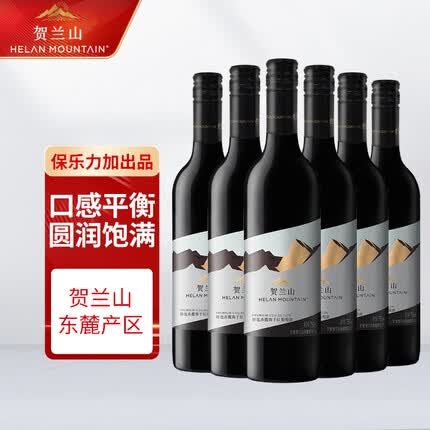 贺兰山葡萄酒怎么样好喝吗？贺兰山葡萄酒多少钱一瓶啊？