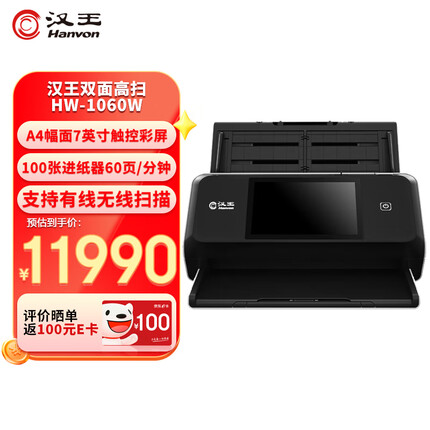 汉王高速双面档案扫描仪 HW-1060W 7英寸触控彩屏 A4幅面100张进纸器60页/分钟 支持有线无线扫描