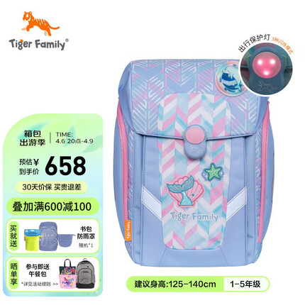 TigerFamily超轻护脊减负书包小学生轻便1-5年级儿童男女双肩包耐磨孩子背包 （1-5年级）幻彩海洋
