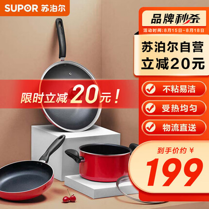 苏泊尔SUPOR 锅具套装不粘炒锅煎锅汤锅三件套明火专用TP1501E