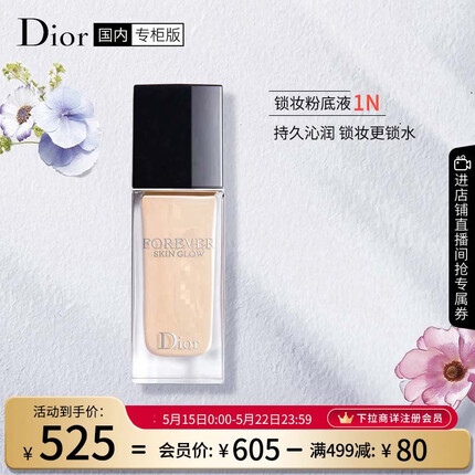 迪奥Dior新一代锁妆粉底液柔润亮泽1N30ml水润持妆 遮瑕控油 提亮肤色