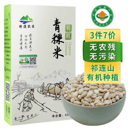 祁连裕农 有机青稞米 高原谷物 白青稞 五谷杂粮 粗粮 糖友主食 粥米搭档 有机青稞米 真空装500克