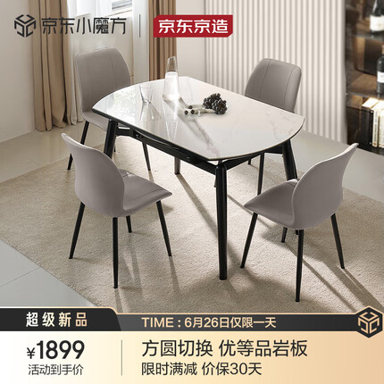 京东京造现代简约岩板折叠餐桌小户型饭桌方变圆餐桌椅组合一桌四椅1.3m