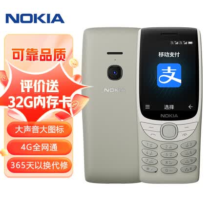 诺基亚8210 4G 移动联通电信全网通 2.8英寸大屏双卡双待 直板按键手机 老人老年手机 学生手机 灰色