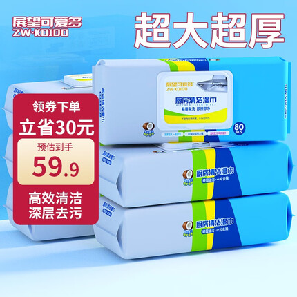 展望可爱多厨房湿巾厨用纸巾去油污湿纸巾纸品去油渍 80片加大款 【家庭装】80抽*6包