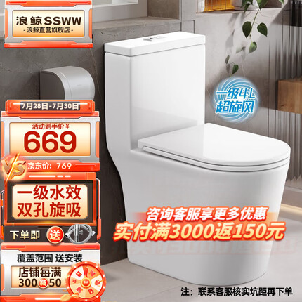 浪鲸（SSWW） 马桶大冲力喷射虹吸式大口径坐便器静音缓降盖板防臭座便马桶 双重旋冲超静音小座鲸-305坑距