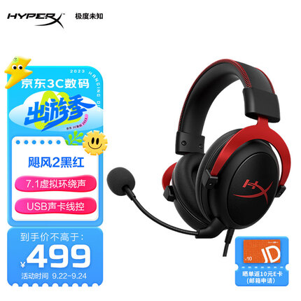 极度未知原金士顿飓风2cloud二 电竞游戏耳机头戴式有线电脑吃鸡fps耳麦7.1声道灵音声卡降噪麦克风 黑红