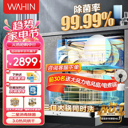 华凌14套洗碗机 嵌入式三层喷臂劲洗热风烘干智能油污检测 高温除菌全自动家用刷碗机 美的出品二星消毒AIR8 【14套容量 热风烘干】